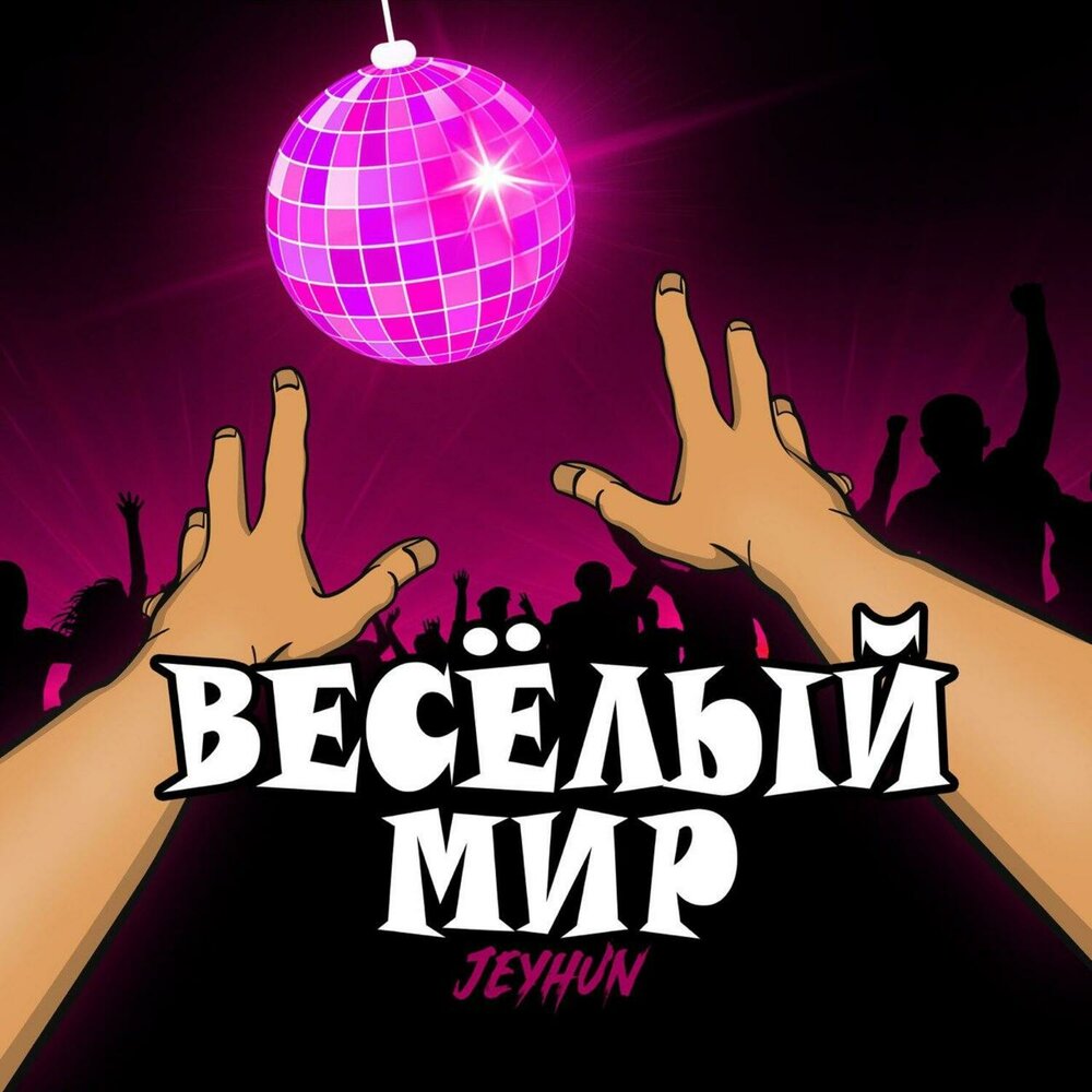 Этот веселый мир. Забавные арты. Этот веселый мир. Веселый мир. День прищепок в детском саду.