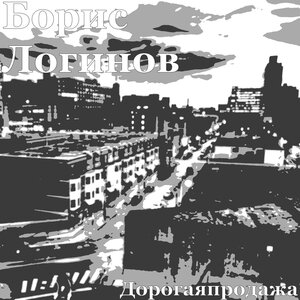 Дорогая продажа