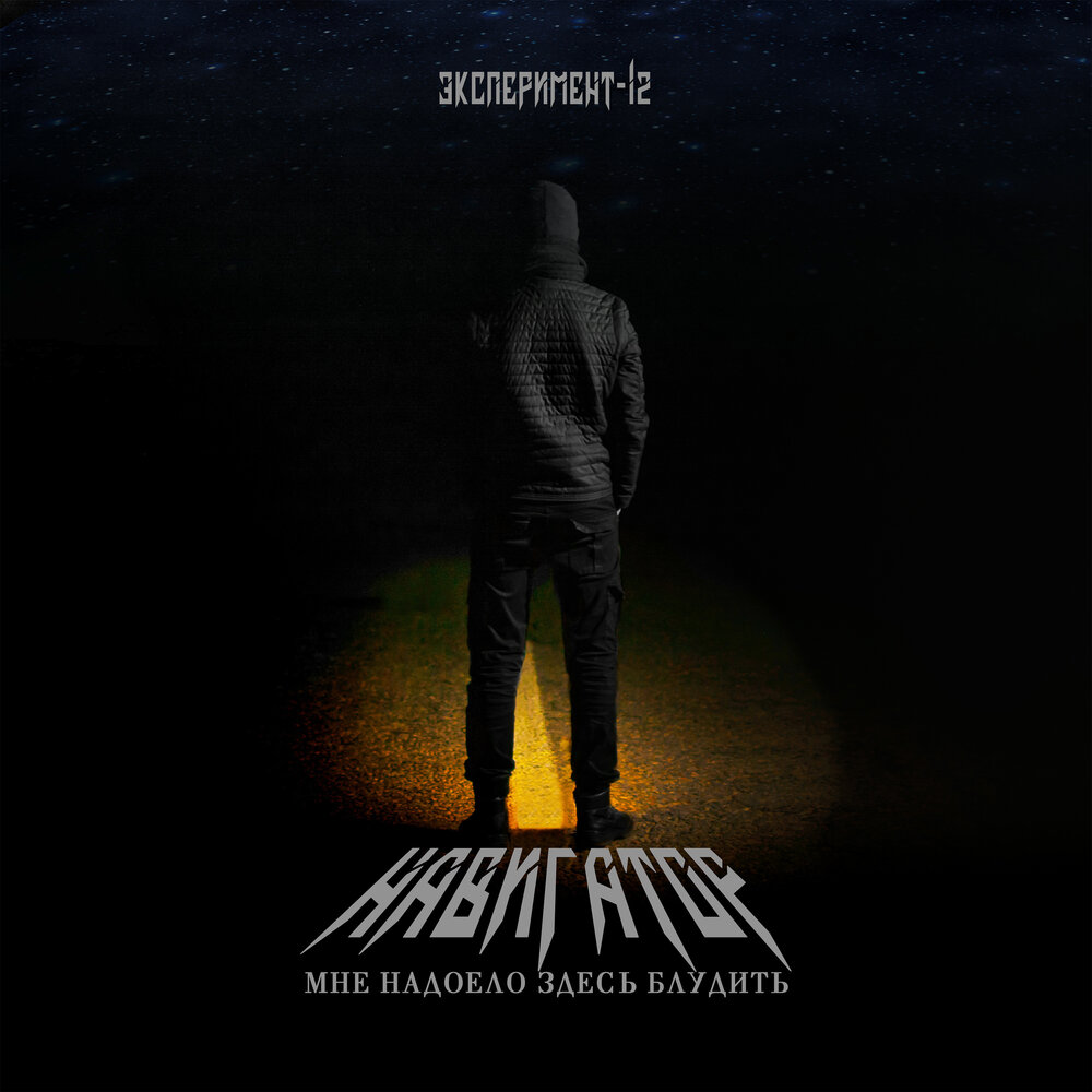 Эксперимент 12 б. Группа 12. Группы в эксперименте. Эксперимент 012. Xa-12 experiment.