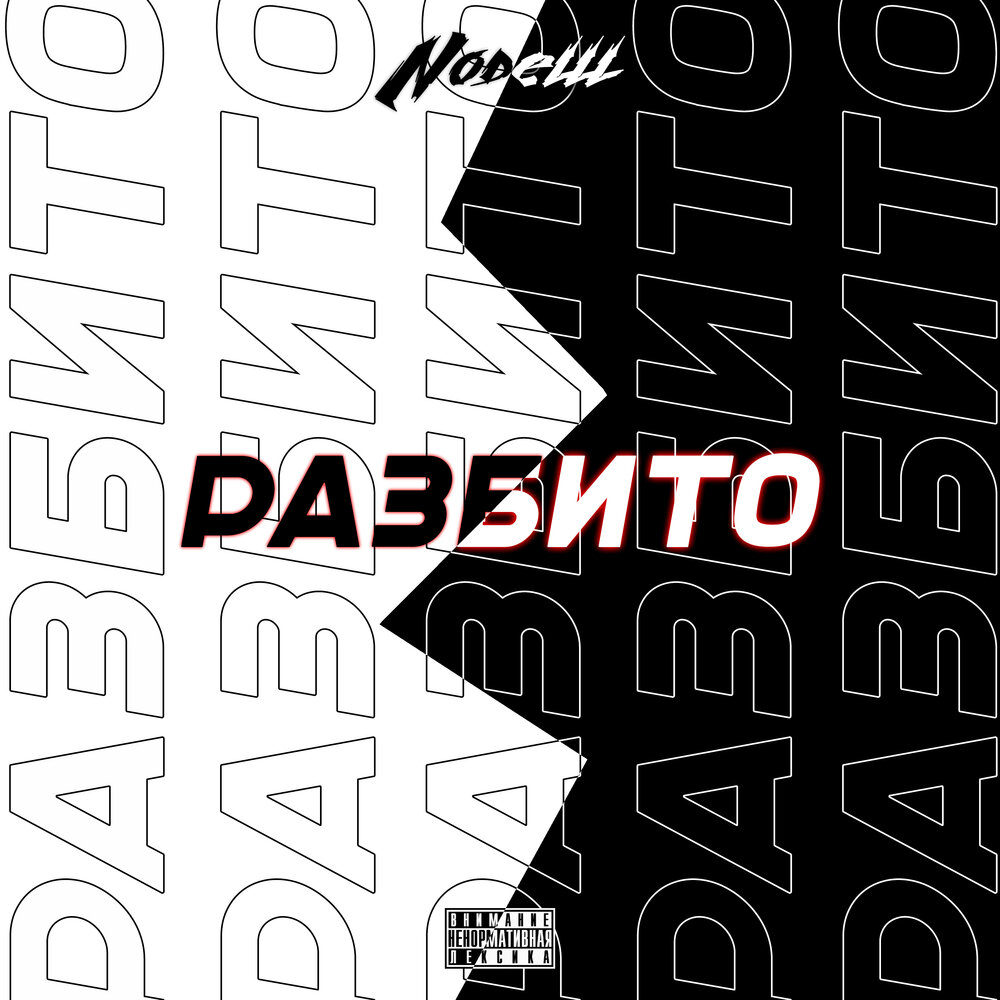 Взял и разбил intro