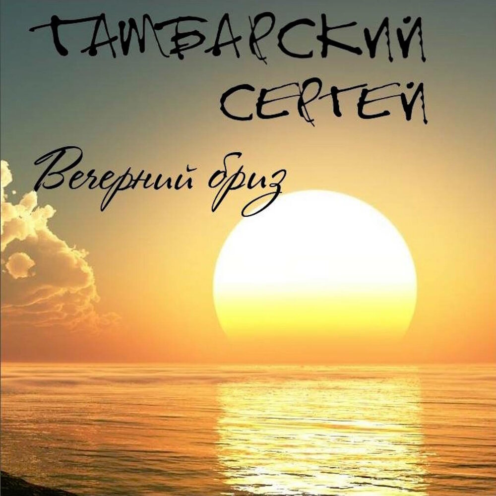Evening breeze тема. Evening breeze тема. Evening breeze тема. Закат горизонт. Evening breeze обои.