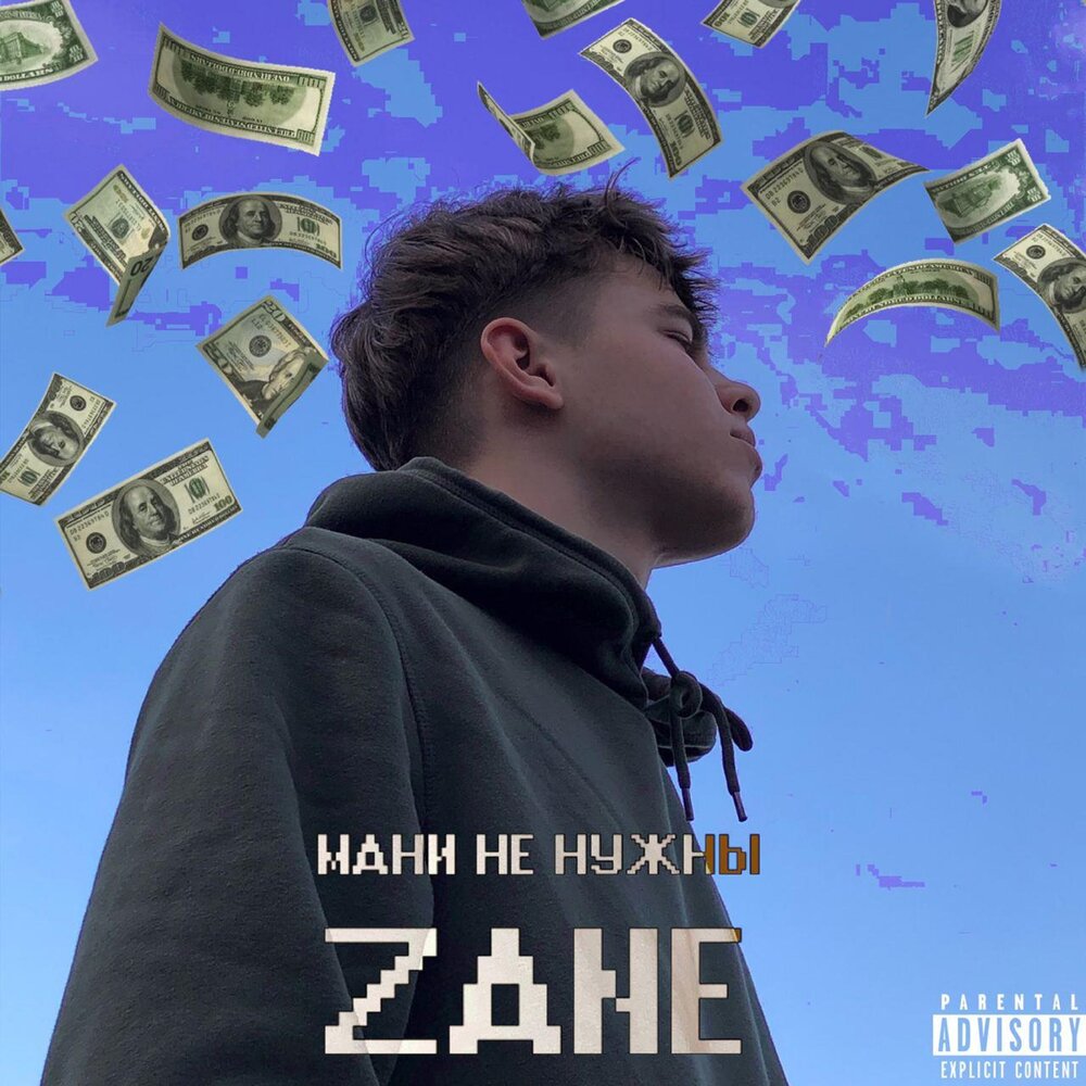 Вышли мне денег песня. Money ьшс.