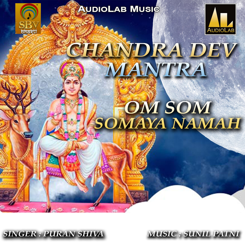 Чандра мантры. Chandra Mantra. Chandra Mantra mp3. Chandra muszka. Om Chandra mp3.