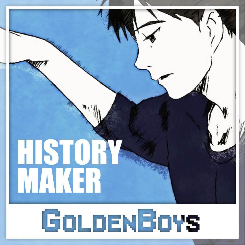 History maker. хистори мейкер. History maker. юри на льду аниме. Dean fujioka - history maker обложка.