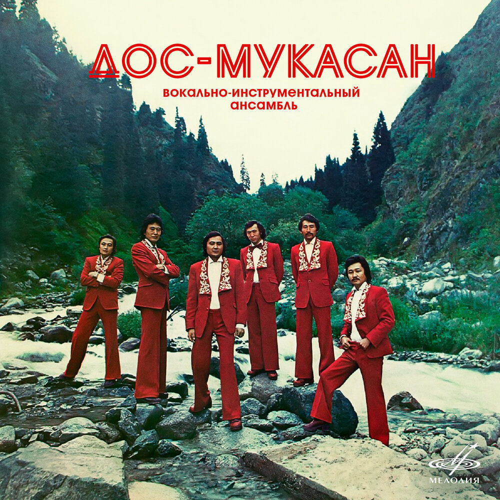 Дос-Мукасан - дос-Мукасан (1976)