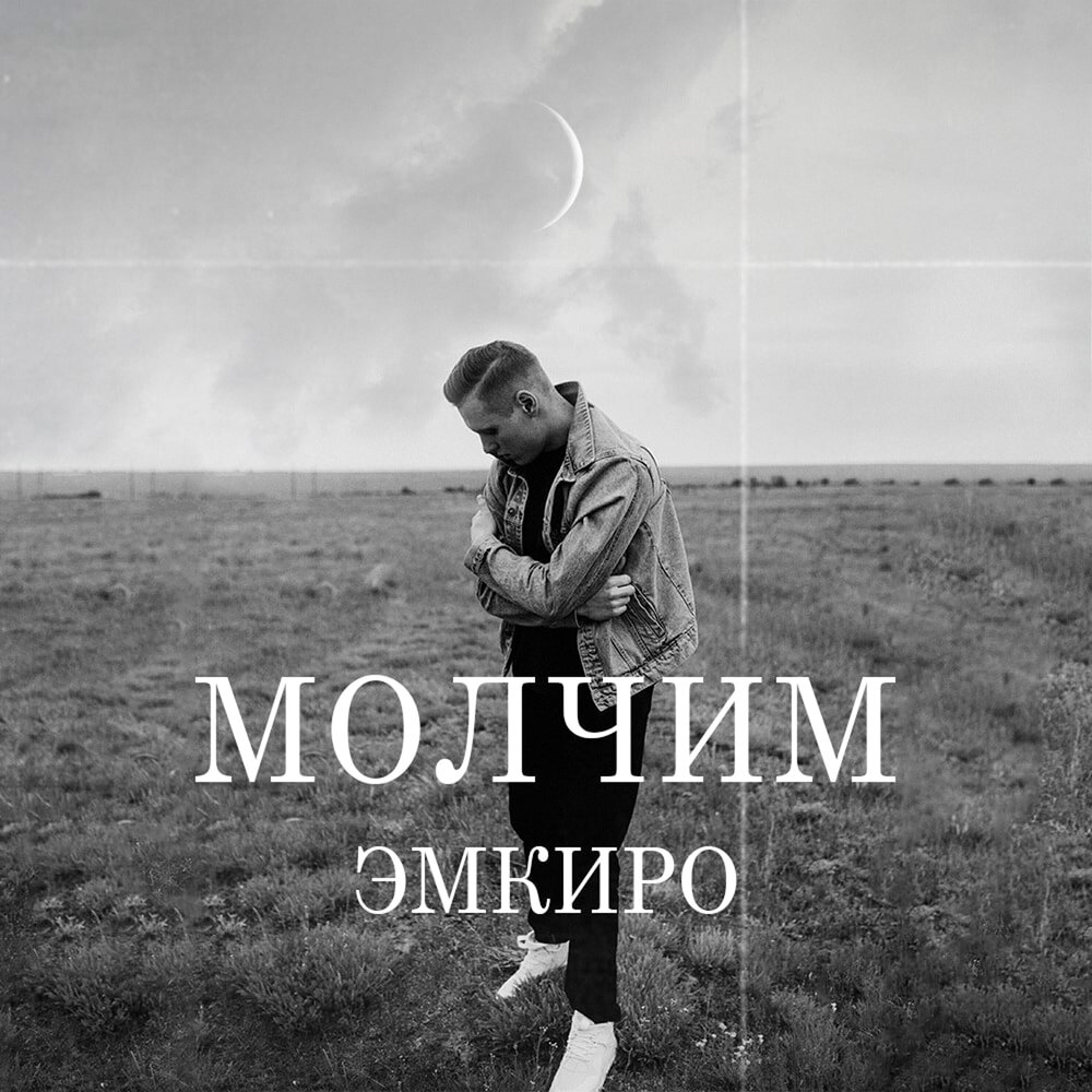 Деды молчали и ты молчи. Молчим. Молчи и слушай. Чего молчишь. Молчать картинка.