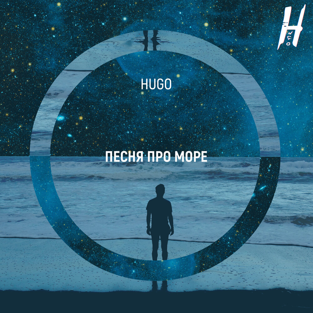 Hugo and more. Hugo альбом. Хьюго песня.