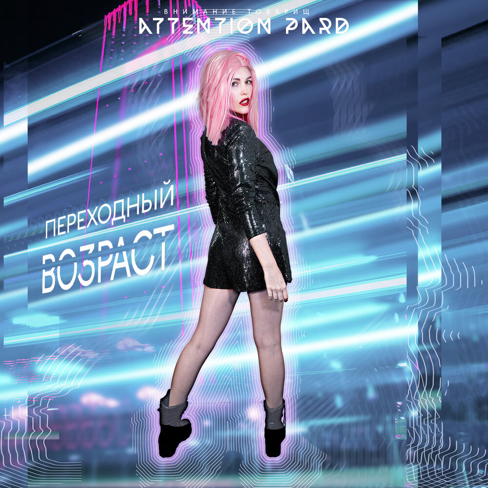 Товарищ песня ноты для баяна. У солдата выходной пуговицы в ряд. Товарищ песня. Идёт солдат по городу песня слова. Ваше слово товарищ маузер маяковский.