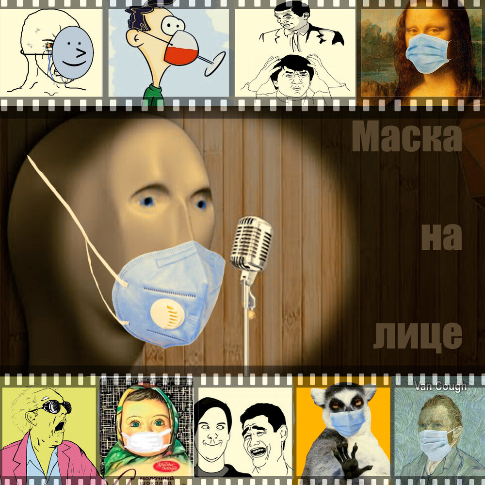 Future - mask off (aesthetic remix). Mask off. Включи песню маска. Future mask off обложка. Маска песни.