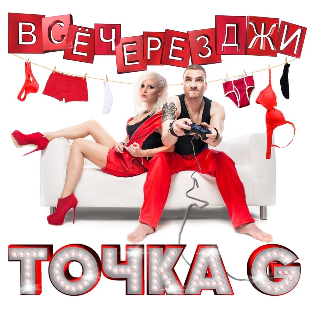 Точка g цветная любовь