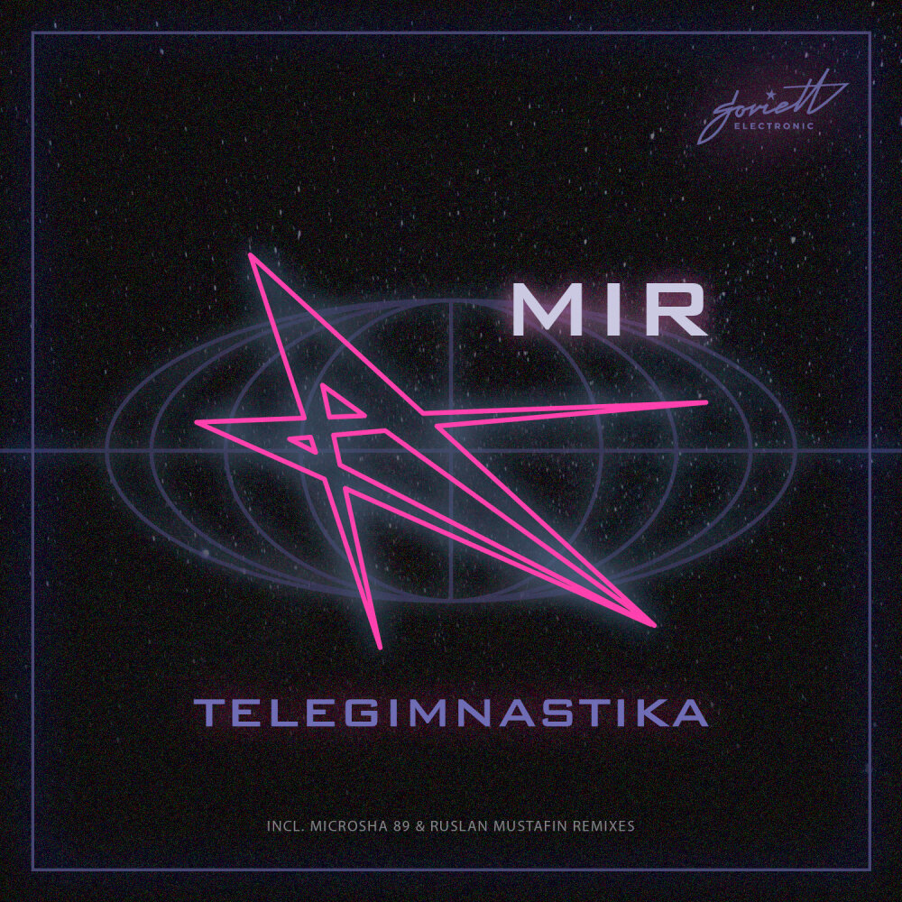 Happy techno. Песня мой мир ремикс. Рискнем. Мой идеальный мир песня. Песня мой мир ремикс.
