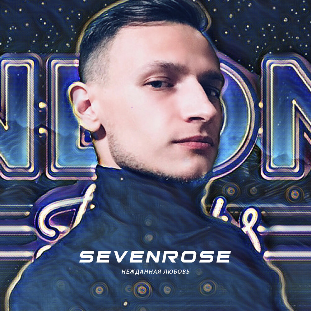 Песни севенросе. Sevenrose. Sevenrose группа. Севенросе песни. Группа sevenrose биография.