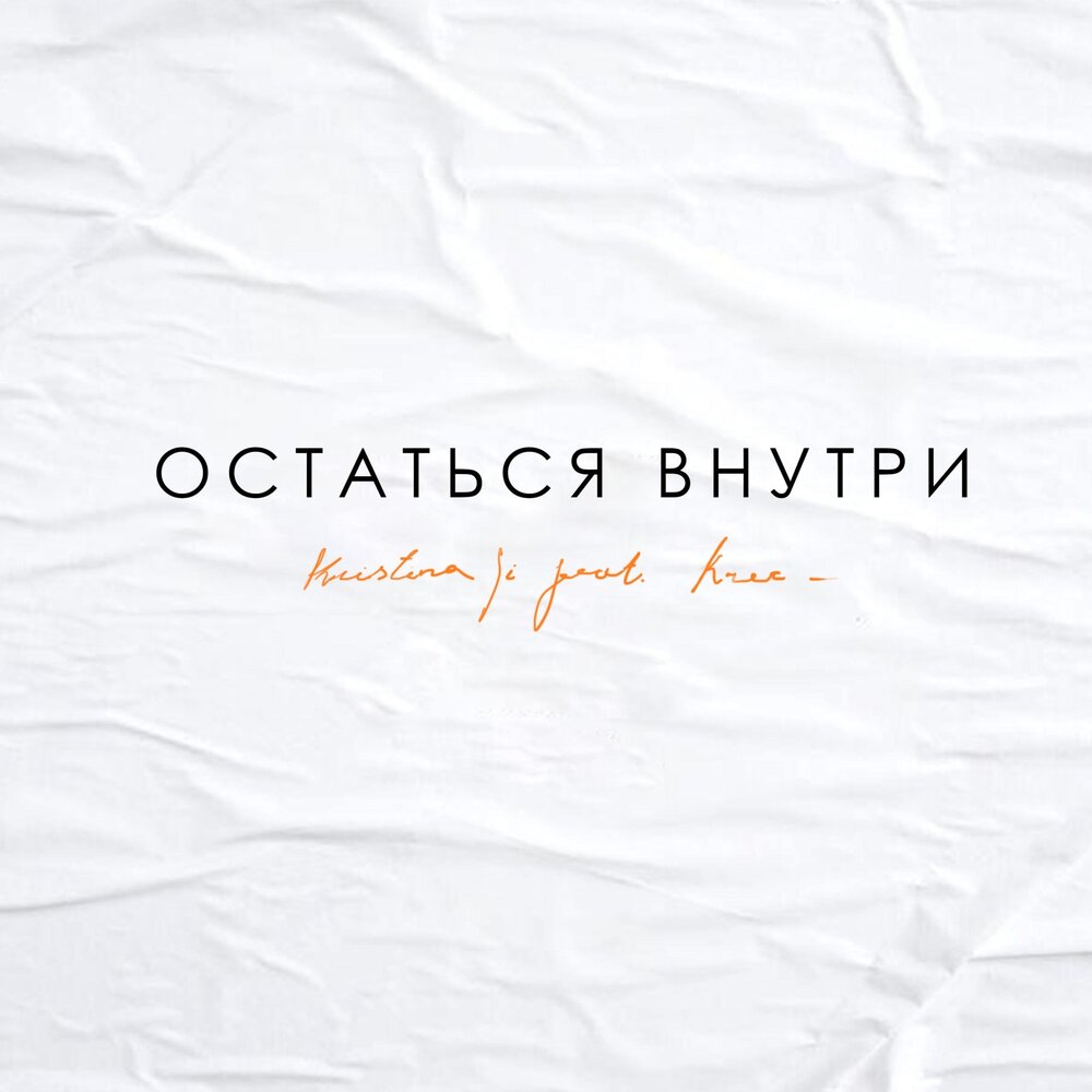 Найди то что внутри меня. Найди то что внутри меня