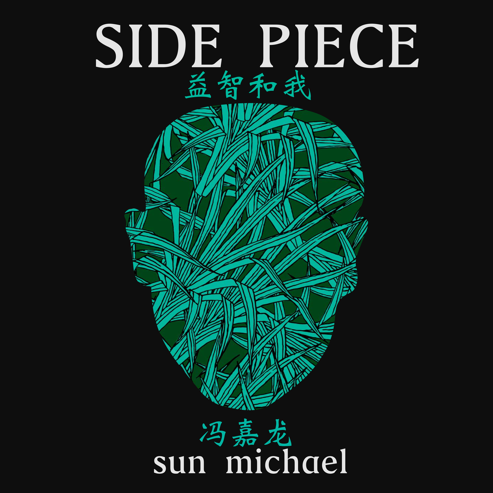 Mike sun. Side piece. Леона pieces the Sun. Michael Sun you XI.