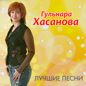 Лучшее