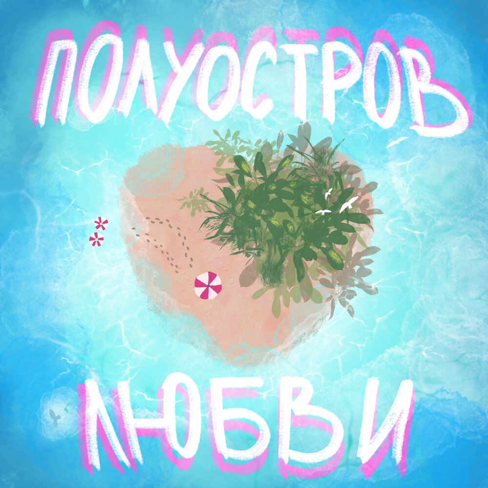 Полуостров пьягина. Полуострова слушать. Мыс тайгонос. Кольский полуостров териберка. Кольский полуостров край света.