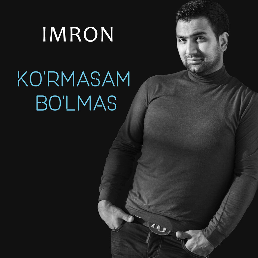 Imron qo shiqlari mp3. Имрон. Imron Kormasam bolmas. Имрон СЕВМАЙСАН. Imron ko'rmasam bo'lmas.