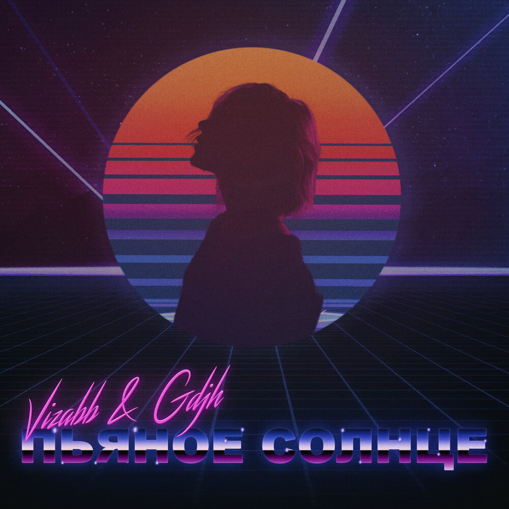 Пьяное солнце speed up. Если бы в песне пелось о том что происходит в клипе. Alekseev обложки. Один день фильм. Алексеев певец.