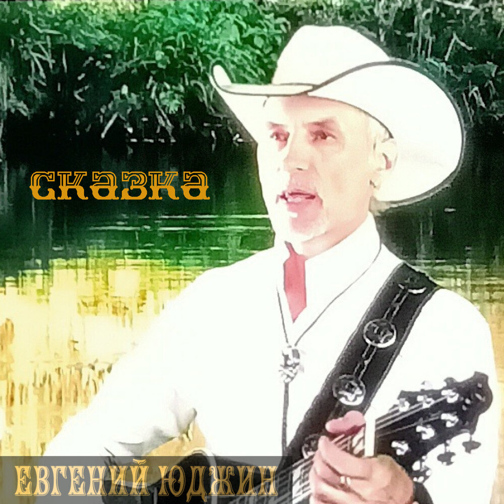 Пластинки со сказками для детей. Песня юджин. Советские детские пластинки. Исполнитель сказок. 3 музыкальных сказок.