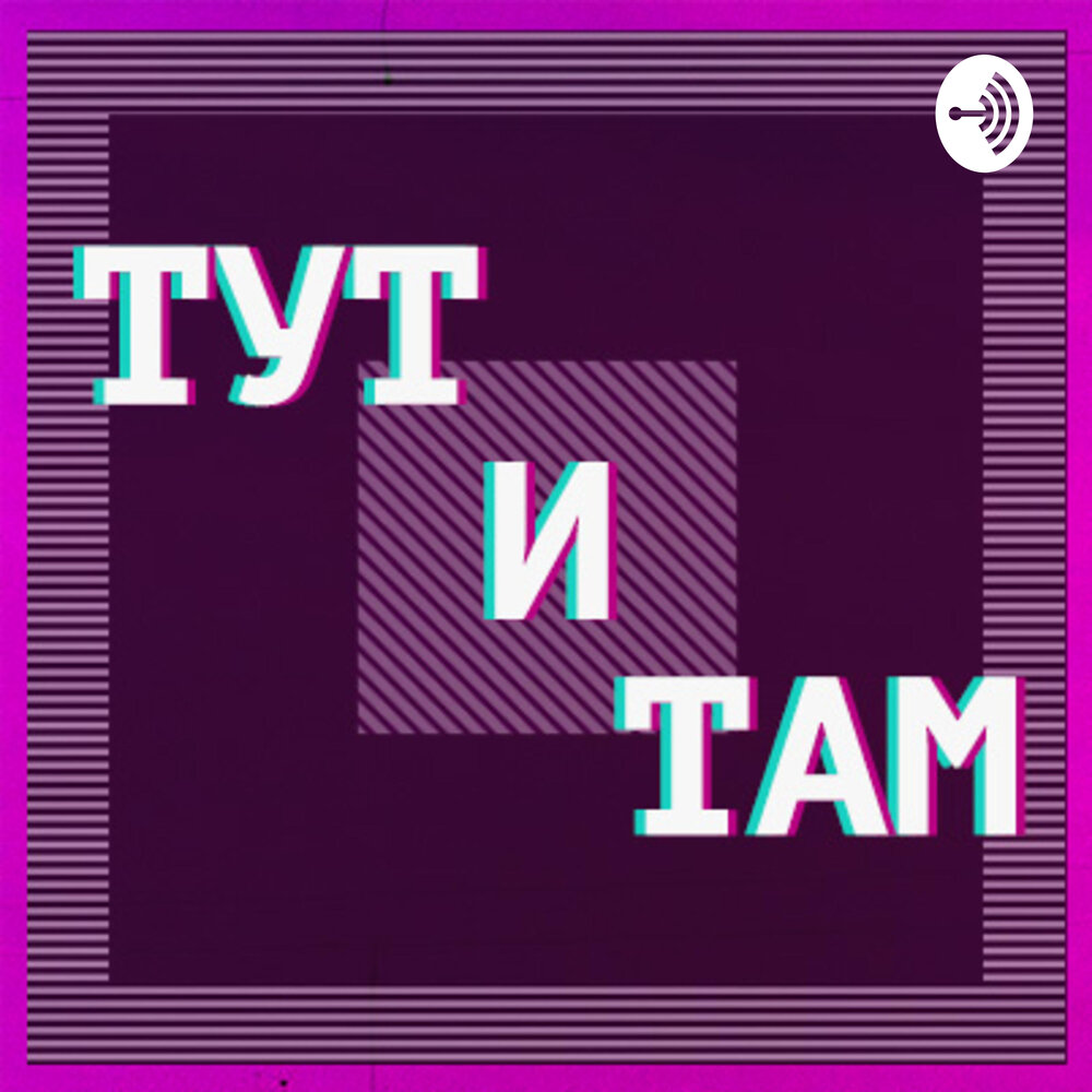 Обои с тут и там