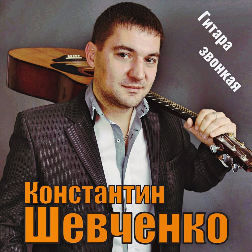 Константин шевченко фото