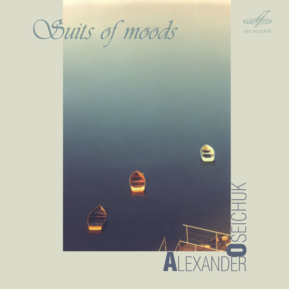 сюита настроений. чугунов , сюита настроений "смятение" ноты. осейчук на изображение. греческая сюита для саксофона. александр осейчук саксофонист.