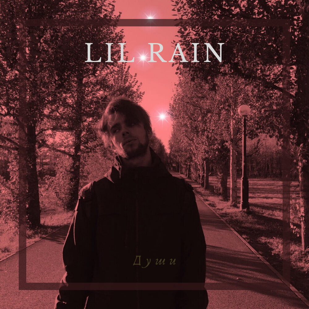 Песни лил дождь. Lil дождь. Lil Rain певец. Лил дождь Миша. Лил дождь песня.