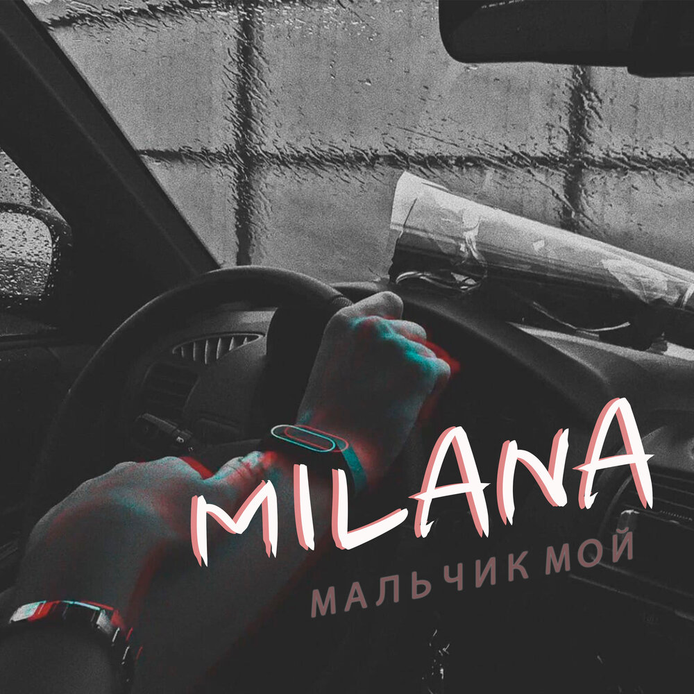 Певица мальчик мой владимирская. Мальчик ты снег (remix) луна. Мальчик мой remix. Гривина мальчик. Raim двигаться.
