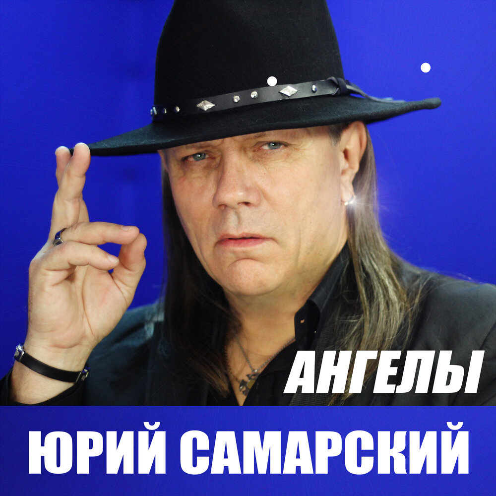 Юрий самарский биография и личная жизнь