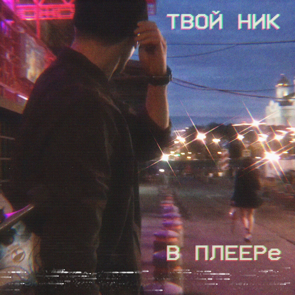 Плеере твоем песня. Плеере твоем песня. Плеере твоем песня. Плеере твоем песня. Кнопки плеера без фона.
