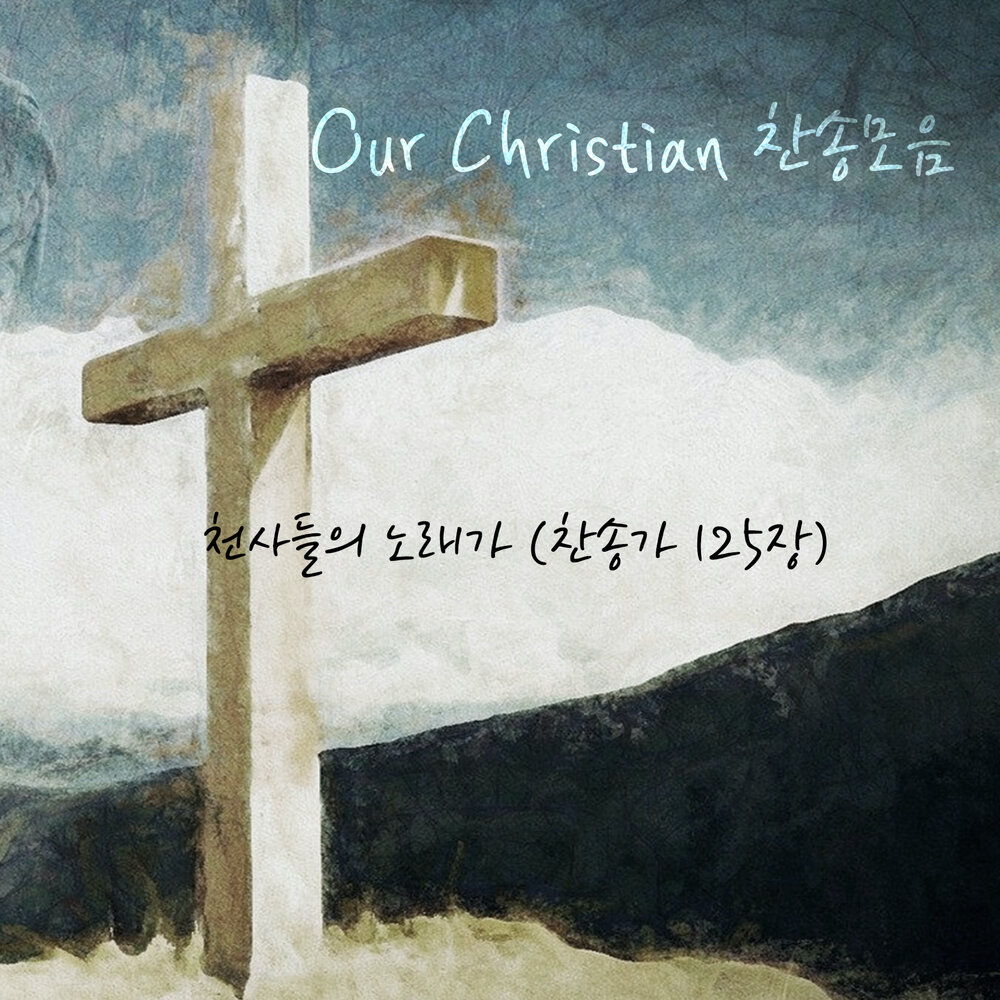 христианские альбомы. христианские альбом. на земле мы странники. катмен христианский альбом. христианские альбомы обложки популярные иностранные.