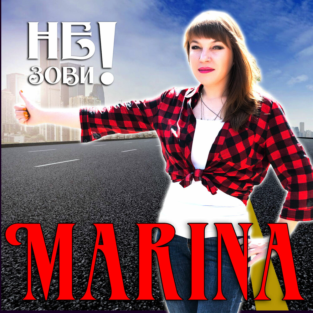 Marina слушать. Marina Songs. Marina певица песни. Песня про Марину.