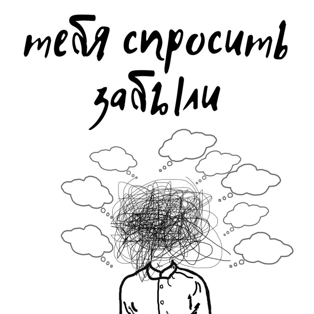 Спросить забыли. Картинка петуха забыли спросить. Пожалуйста мем. Тебя забыли спросить. Тебя забыли спросить.