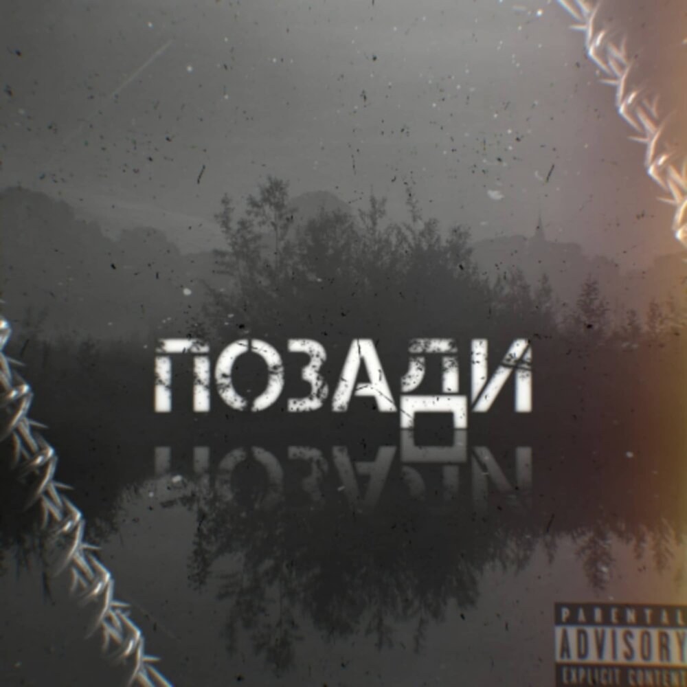 иду на пролом ава. Udex return. слушать позади милый дом. дэвид фримен. Merelleyne music.