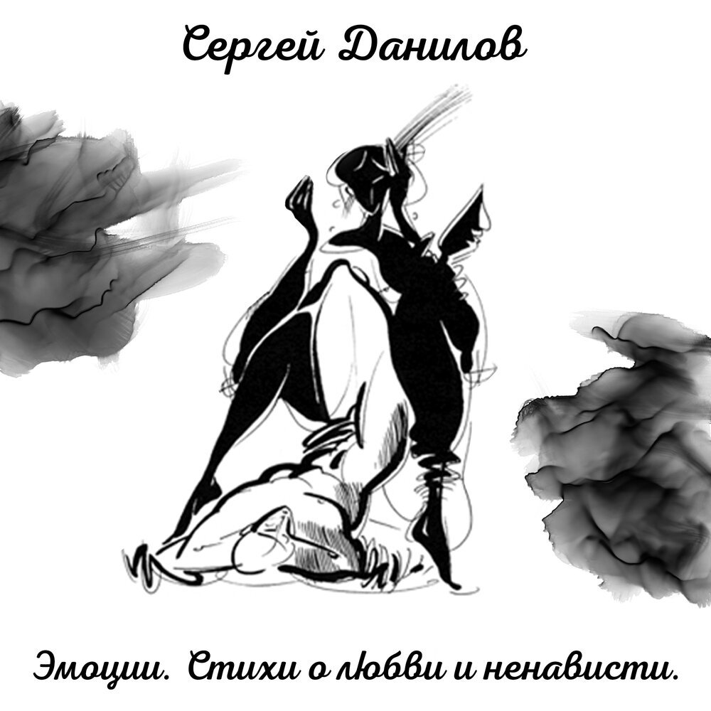 мужчина и женщина грусть. страсть. двое любовь страсть. тончайшая грань между чувственной любовью и ненавистью. крепкие объятия.