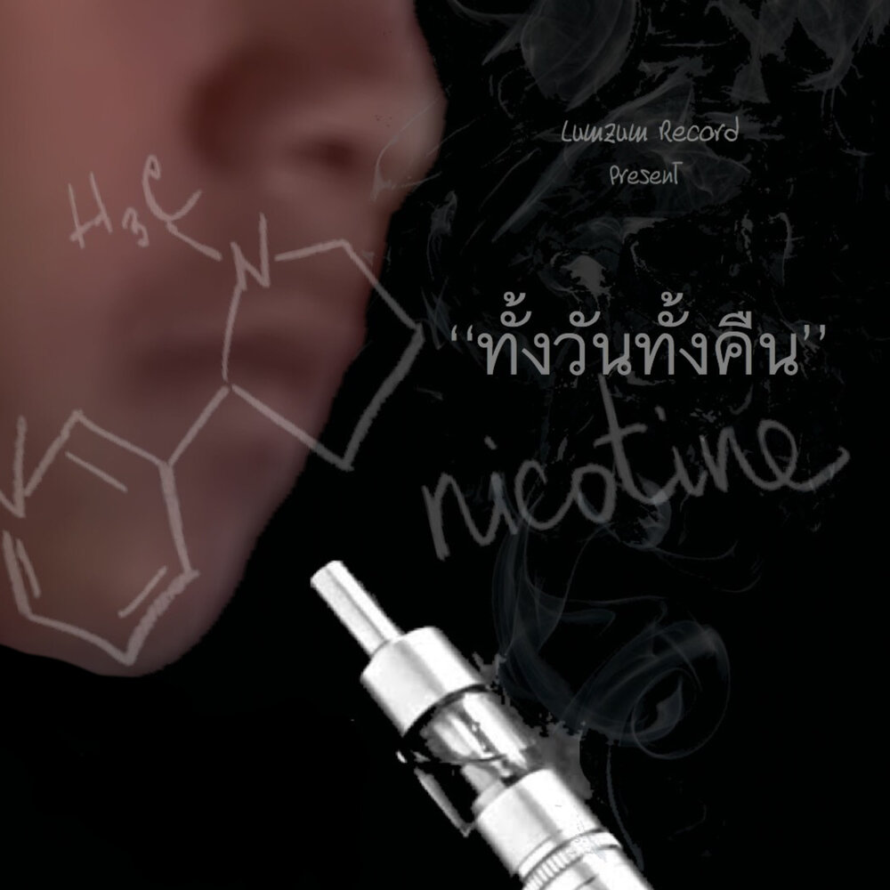 Обложка для трека с никотином. Cupreous Nicotine трек.