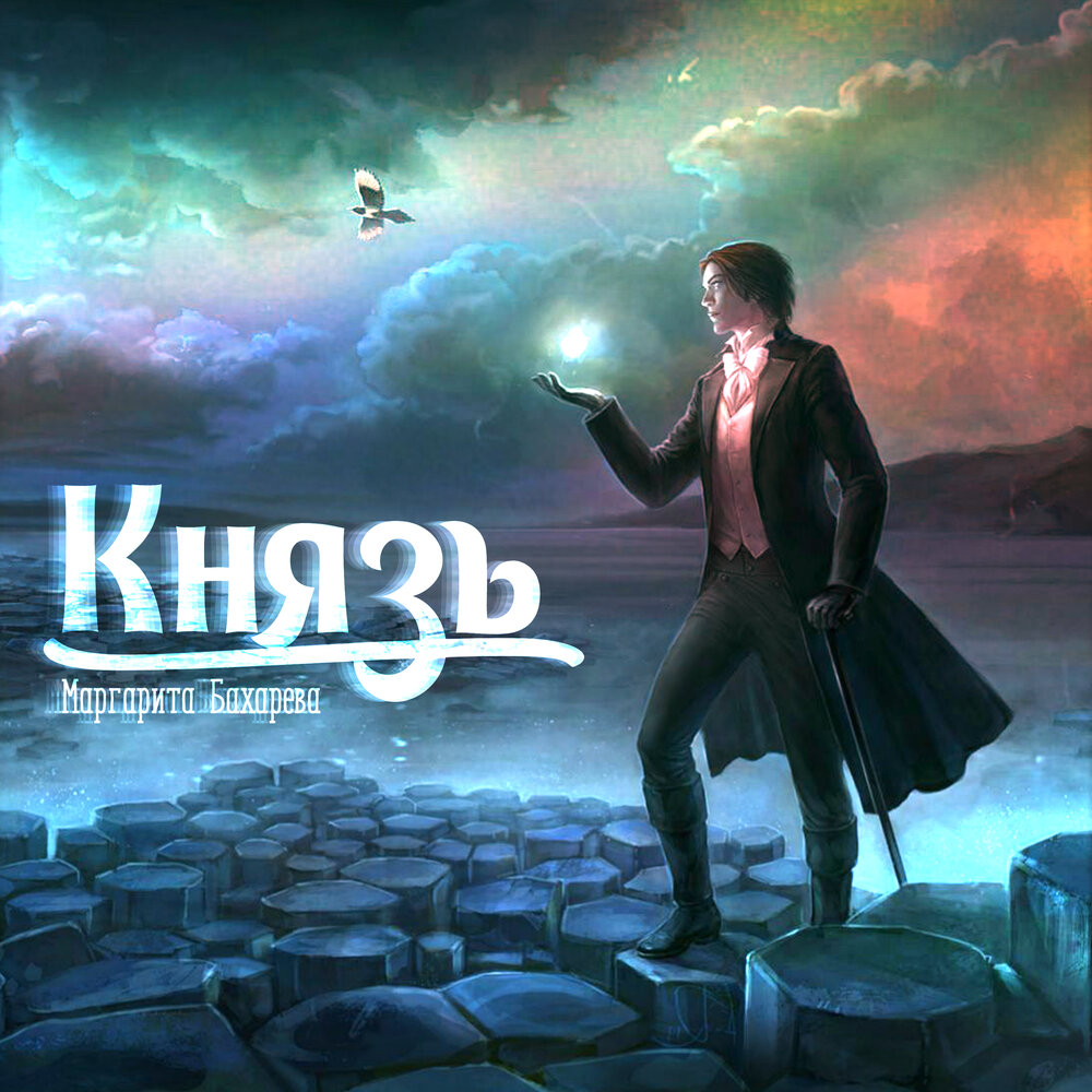 Слушать князь том 1. Король и шут 2021. Слушать князь том 1. Князь песни. Группа князь состав.