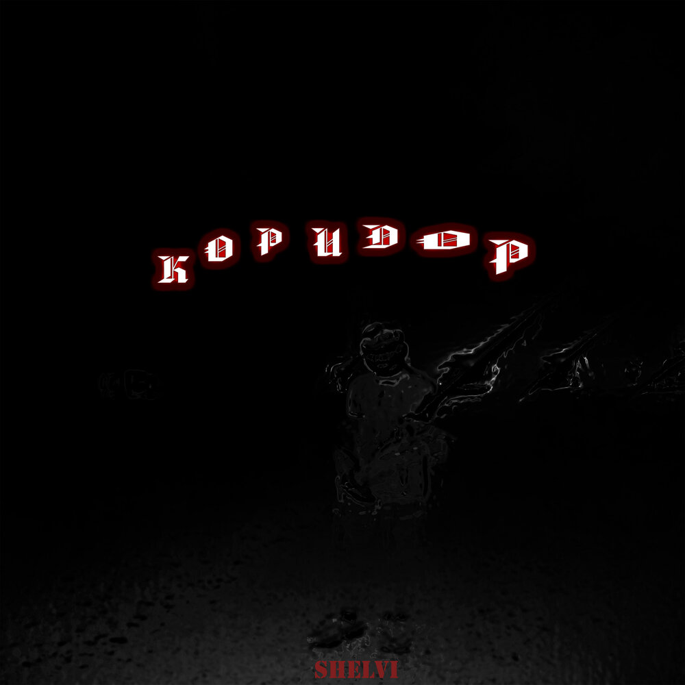 Коридор песни. Fort Royal - без имени 2016.