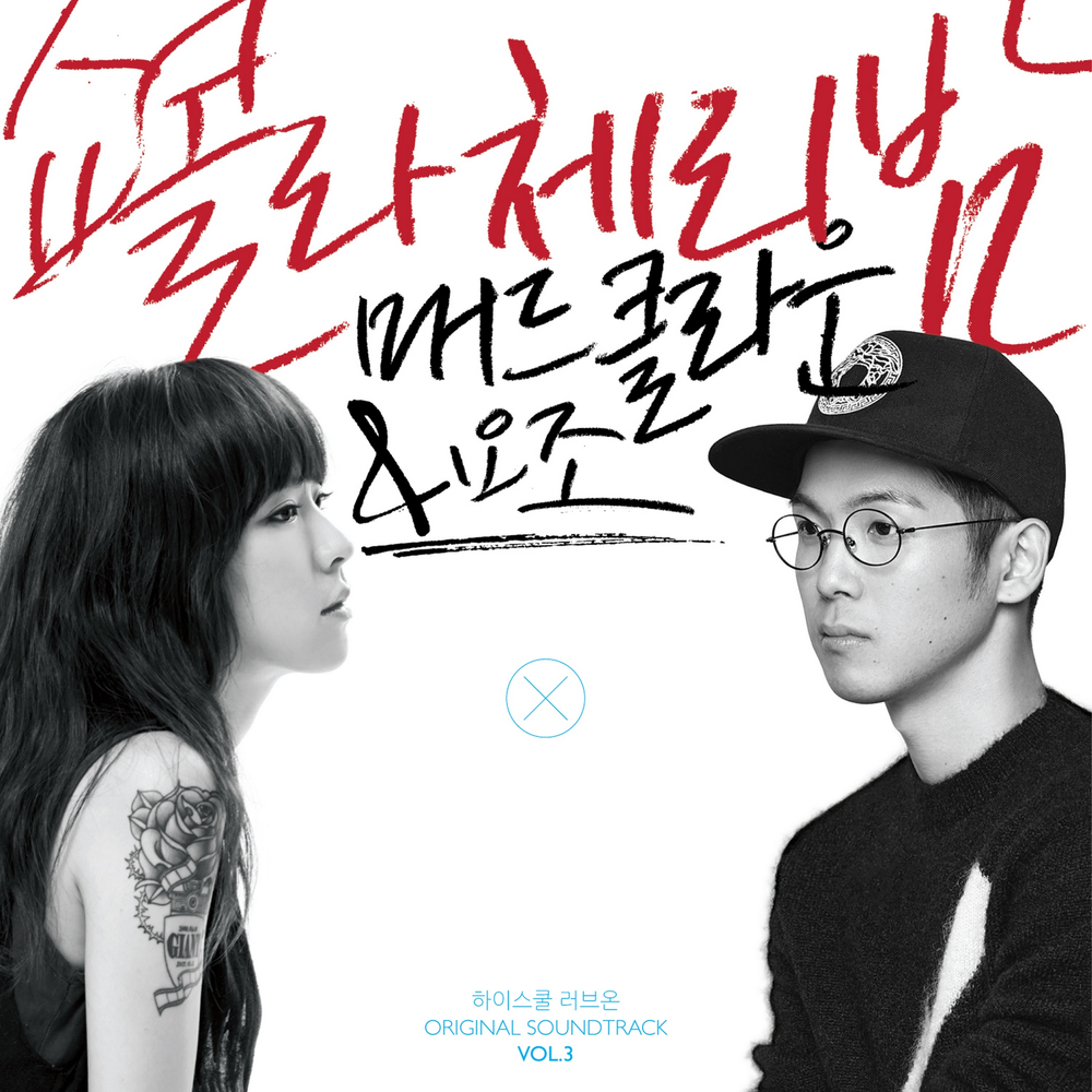 High love. Mad Clown TV. Mad Clown TV перевод и озвучка. Mad Clown Art. Yozoh.