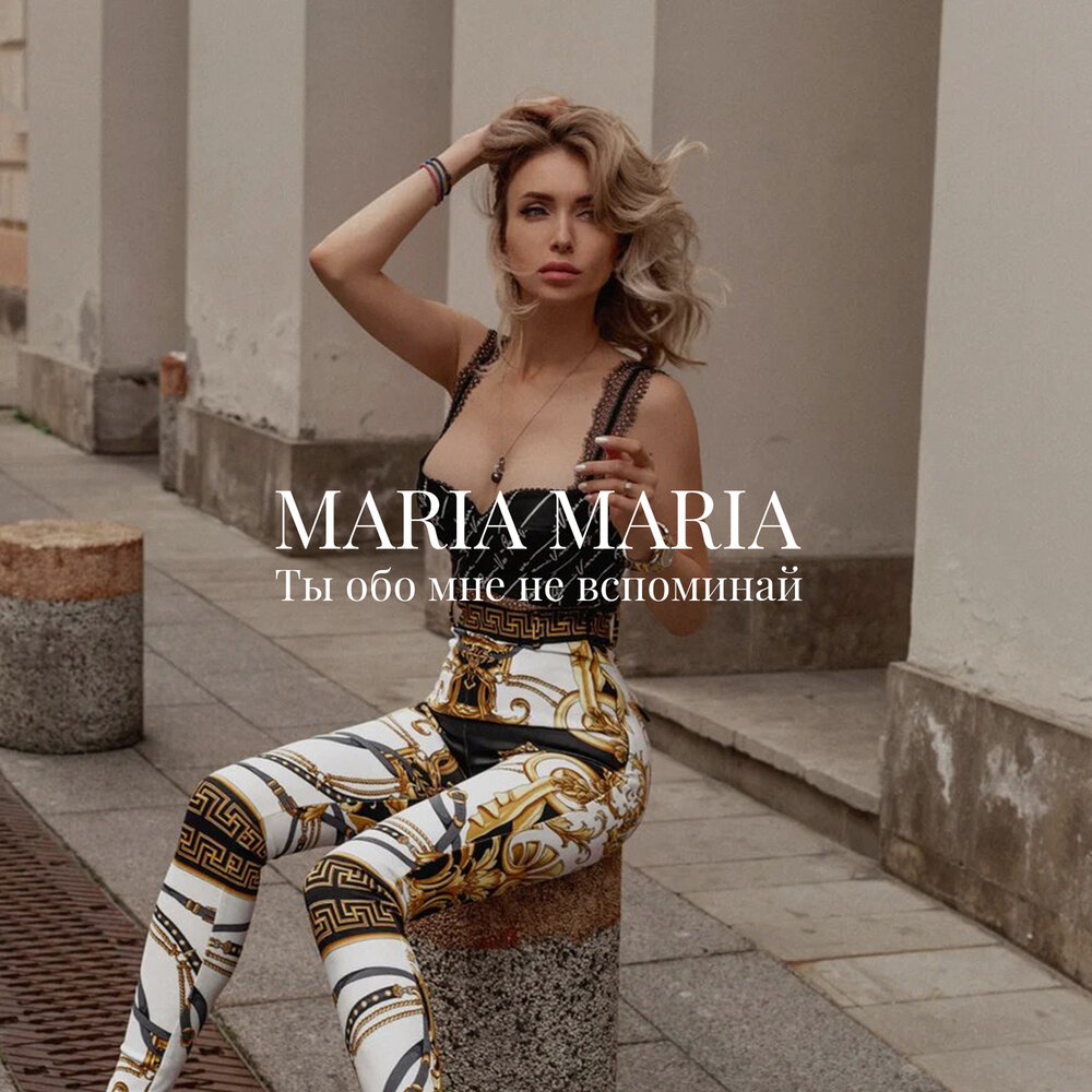 Maria maria download. "Maria kakdela" && ( исполнитель | группа | музыка | Music | Band | artist ) && (фото | photo).