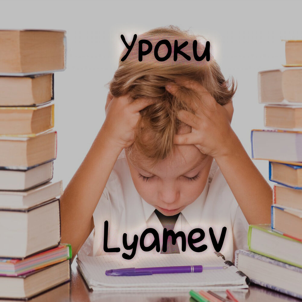 Слушать урок 6 класс