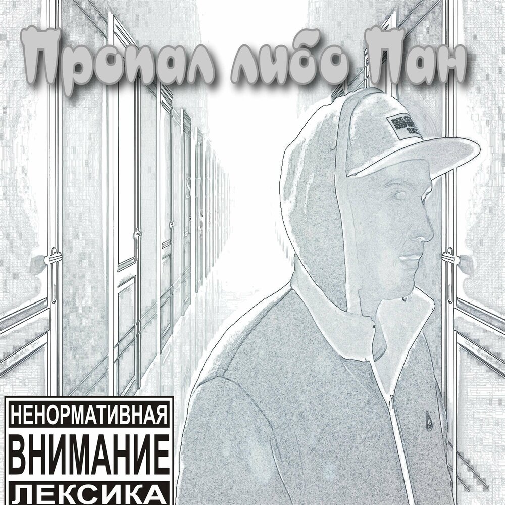 Либо пан