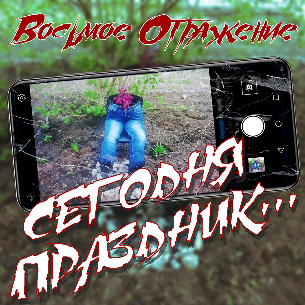 Фиолетовый футаж. Рок-группа восьмое отражение. Отражение минус. Отражение минус. Витяй счастье слушать.