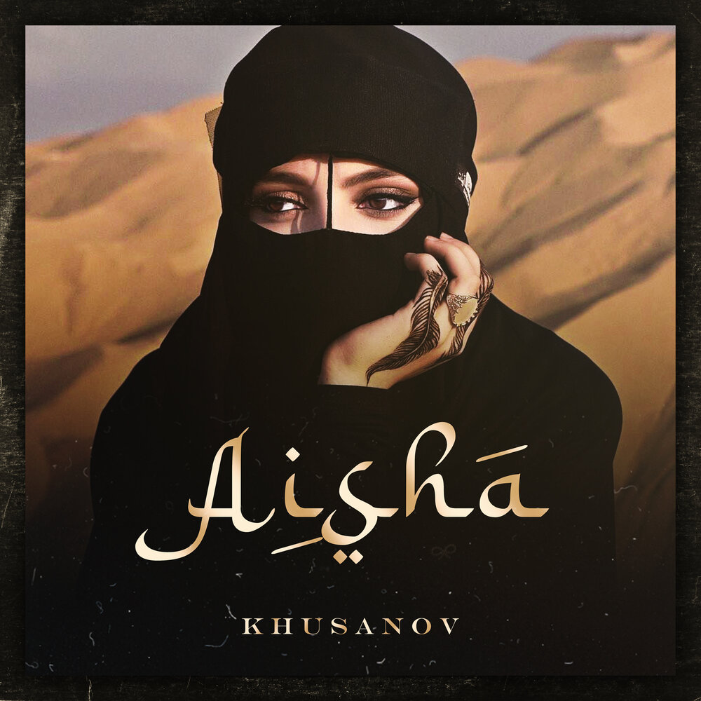 фото с именем аиша. аиша слушать. Khaled aisha. эйша певица. аиша слушать.