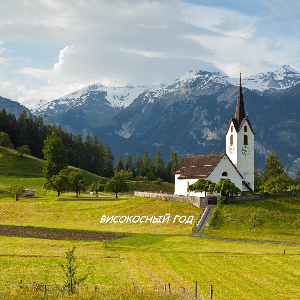 нина разумейчик - високосный год. нина разумейчик - високосный год. разумейчик високосный год. думы окаянные марина девятова. о песне нины разумейчик новый год.