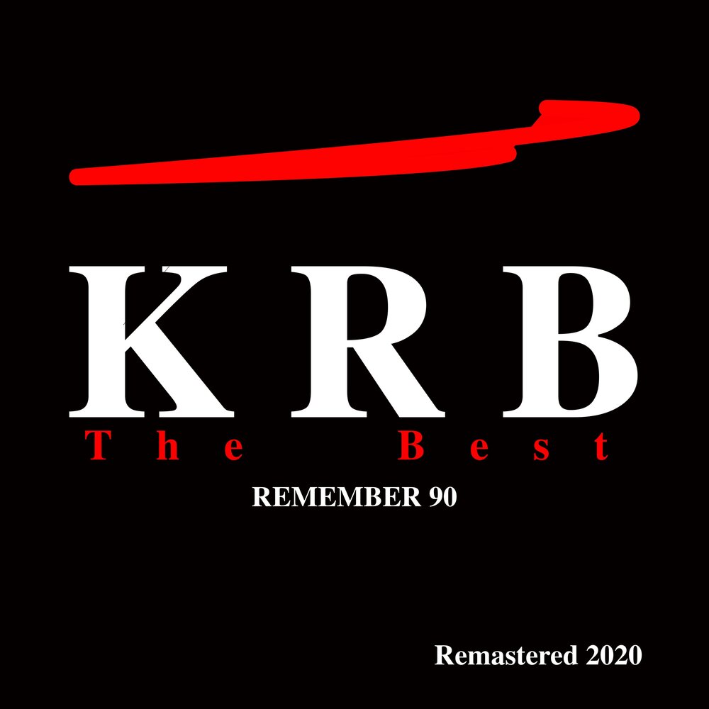 Best remember. Krb песни.