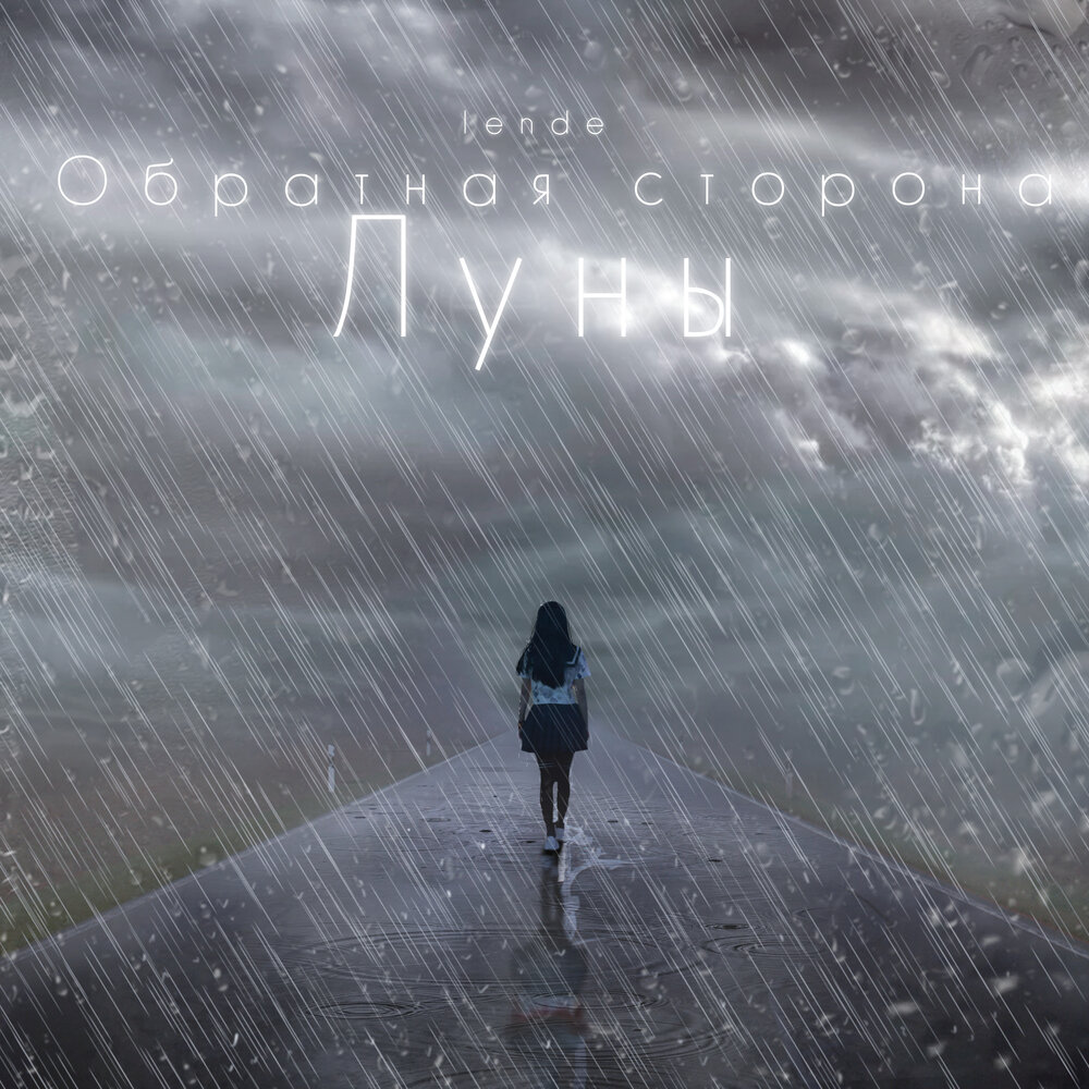 смысловые галлюцинации 3000. песня обратная сторона слушать. Icecreamoff группа. юрий прибылов фото. юрий прибылов гр.