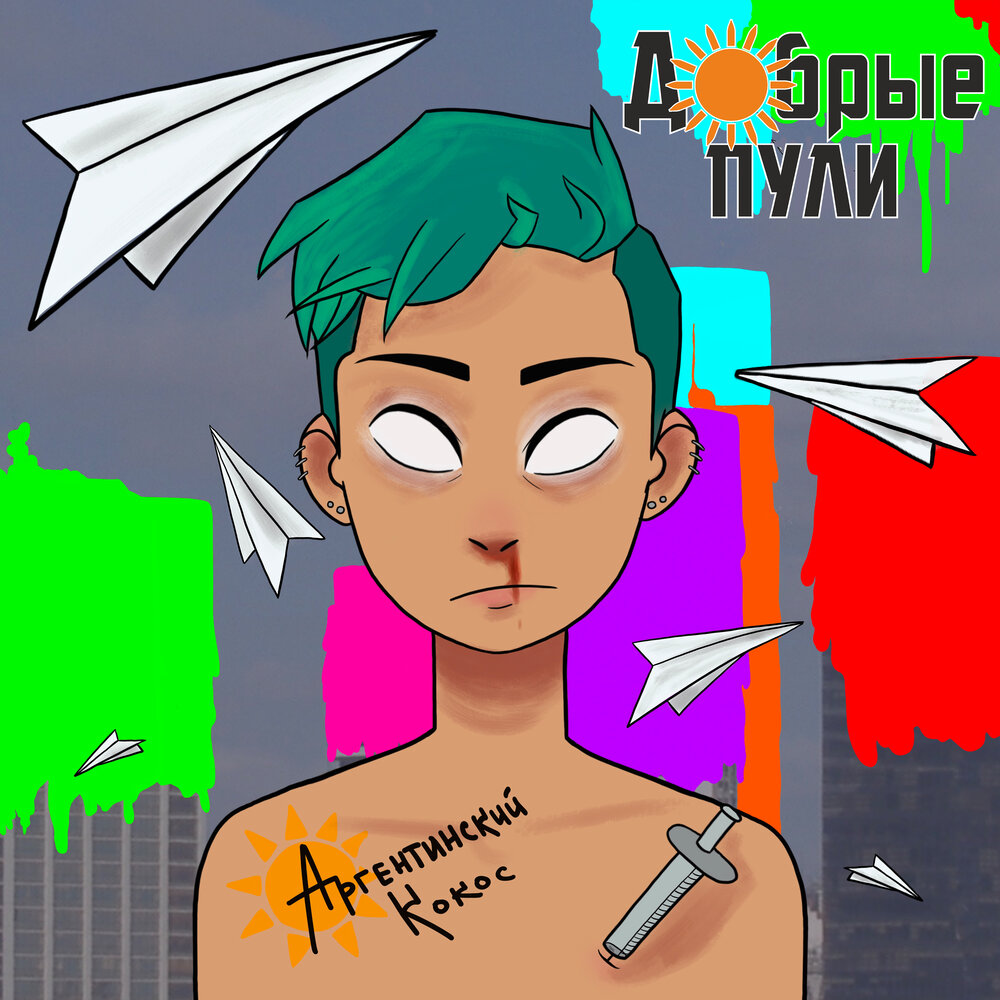 Пуля альбом. Грот пуля. Твое сердце пули пули. Bodiev биография. Твое сердце пули пули.