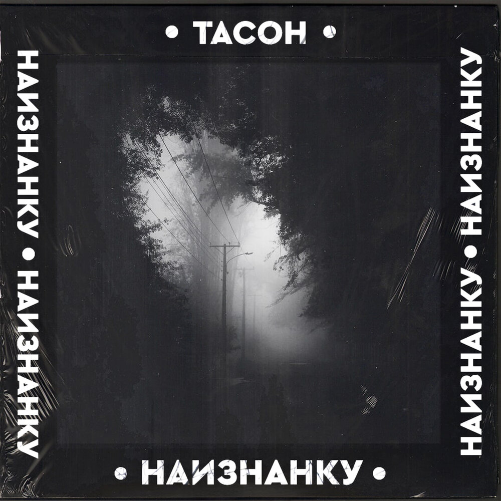 Наизнанку альбом 2005. Треки наружу. Исполнитель наизнанку слушать онлайн. Знаки наизнанку слушать.