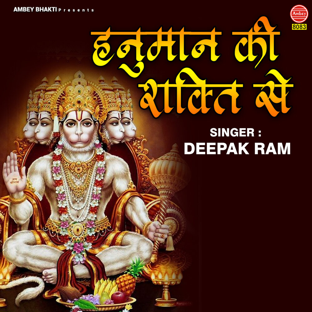Ram слушать. Deepak Ram.